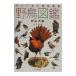  поле поэтому. дикая птица иллюстрированная книга . гора. птица | высота дерево Kiyoshi мир 