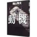  перемещение машина (D префектура . серии 2)| Yokoyama Hideo 