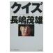  тест Nagashima Shigeo | команда Nejime Shoichi 