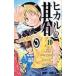  Hikaru no Go 10| маленький поле .