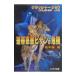  Crusher Joe (1)- полосный obi планета пицца n. . машина -| Takachiho Haruka 