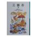  Annals of Three Kingdoms внизу |. часть выгода мужчина 