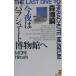  сейчас ночь. pala Shute музей .| Mori Hiroshi 