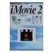 iMovie 2|. часть доверие line 