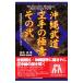  Okinawa будо каратэ. высшее смысл эта 2| новый . Kiyoshi 