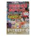 21 век . осталось . шедевр manga (манга) BEST100!| Япония манга . производство .. комитет *G.B.[ сборник ]