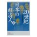 20 век японский экономика человек 2| Япония экономика газета фирма 