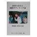  Hanshin большой землетрясение . международный волонтер теория |[. земля . один san. работа ]. line комитет 
