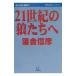 21 век. ....| Ochiai Nobuhiko 
