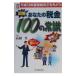  иллюстрация ваш налог 100. здравый смысл | высота . превосходящий 