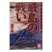 . остров. битва .| лес книга@.