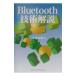 Bluetooth технология описание | криптомерия ...