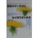  японский язык popo.seiyou язык popo| Ogawa .