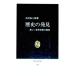 история. обнаружение - новый мировая история изображение. ..-| дерево . более того Saburou 