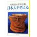  день сам . мысль .- Shiba Ryotaro на . сборник -| Shiba Ryotaro 