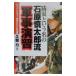  предотвращение бедствий и название. Ishihara Shintaro . армия ...|.. сила 