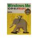 Windows Me интернет ....| больше рисовое поле ..