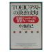 TOEIC тест. [ договоренность выражение ]| маленький . прямой .