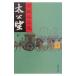  futoshi .. внизу | Miyagitani Masamitsu 