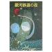  Ginga Tetsudou. ночь (po pra фирма библиотека )| Miyazawa Kenji 
