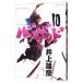  Vagabond 10| Inoue самец .
