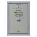  битва после японский большой . культура история ( Iwanami настоящее время библиотека )| Tsurumi Shunsuke 