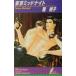  Tokyo midnight |. Momoko 