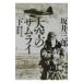  небеса. Samurai внизу | склон . Saburou 