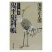 . flat ...[ новый оборудование версия ] 17| Ikenami Shotaro 