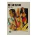  шесть . мир (4)- Devil Kings восстановление. .(..)-| Yasuda Hitoshi 