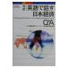 английский язык . рассказ . Япония экономика Q&A| письменный перевод информация центральный 
