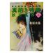  подлинный .. осталось .-. меч . Mai -( Honoo no Mirage .. сборник серии 3) сверху | Kuwabara Mizuna 