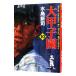  большой Koshien 10| вода остров новый .