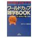  World Cup широкие познания BOOK| Япония футбол клуб 