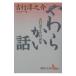  мягкость . рассказ Yoshiyuki Junnosuke на . сборник | Yoshiyuki Junnosuke 