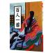  карты Hyakunin Isshu | Maar фирма редактирование часть [ сборник ]