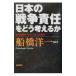 японский война ответственность ... мысль ..| Funabashi . один 