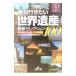  World Heritage | Kobayashi ..