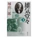  самец ... внизу | Shiroyama Saburo 