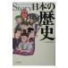 Story японская история - старый плата * средний .* близко . история сборник -| история Японии образование изучение .[ сборник ]
