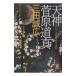  небо бог .. дорога подлинный | Mita Masahiro 