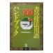  документ. техника словарный запас 100 рука книжка | возможно . магазин 