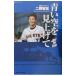  синий пустой . видеть вверх . Yomiuri Giants 2 холм ..-Over the Dream-|TOKYO FM выпускать 