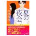  лето. ночь .| Nishizawa Yasuhiko 