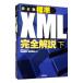  стандарт XML совершенно описание внизу | внутри ...