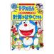  Doraemon. арифметика интересный ..- счет .. .. возможен -| Shogakukan Inc. 