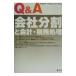 Q&A фирма раздел . отчетность * налог . отделка |teroitoto корова .to-matsu