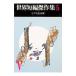  мир короткий сборник . произведение сборник 5| Edogawa Ranpo [ сборник ]