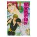 . менять .. запись 4< бог .. глава > ( Honoo no Mirage серии 33)| Kuwabara Mizuna 
