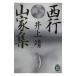  запад line * гора дом сборник | Inoue Yasushi 